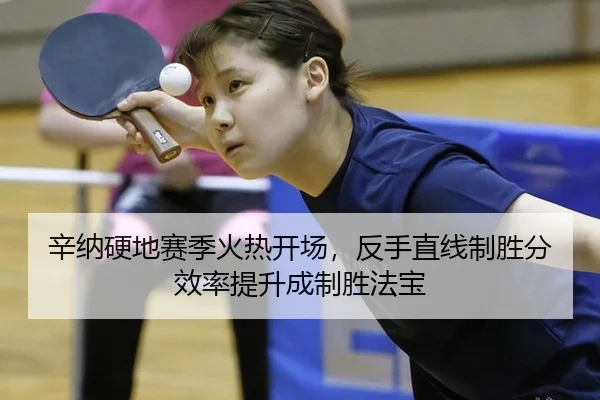 xin-na-ying-di-sai-ji-huo-re-kai-chang-fan-shou-zhi-xian-zhi-sheng-fen-xiao-lv-ti-sheng-cheng-zhi-sheng-fa-bao-2-282.jpg